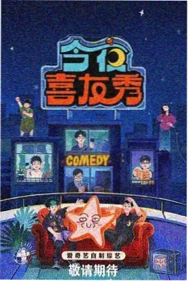 达达兔免费影视剧综艺标本：夜市三号档美食综艺封面